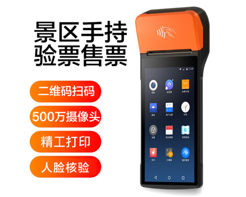 AG亚娱集团官方景区手持机验票一体机， 可识别二维码、条形码