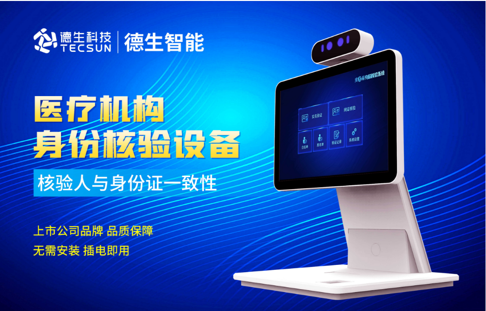 加强医院妇产科/生殖科实名查验？AG亚娱集团官方人证核验一体机轻松解决！